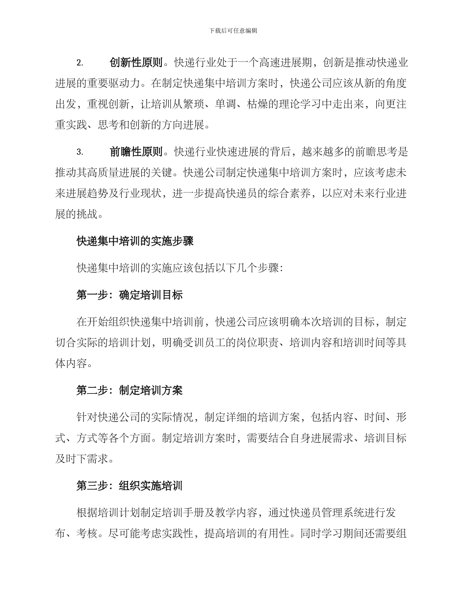 快递集中培训方案_第2页
