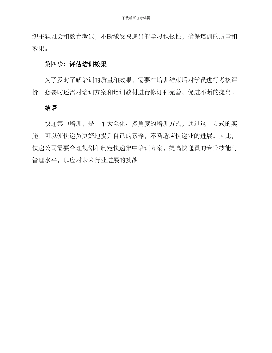 快递集中培训方案_第3页
