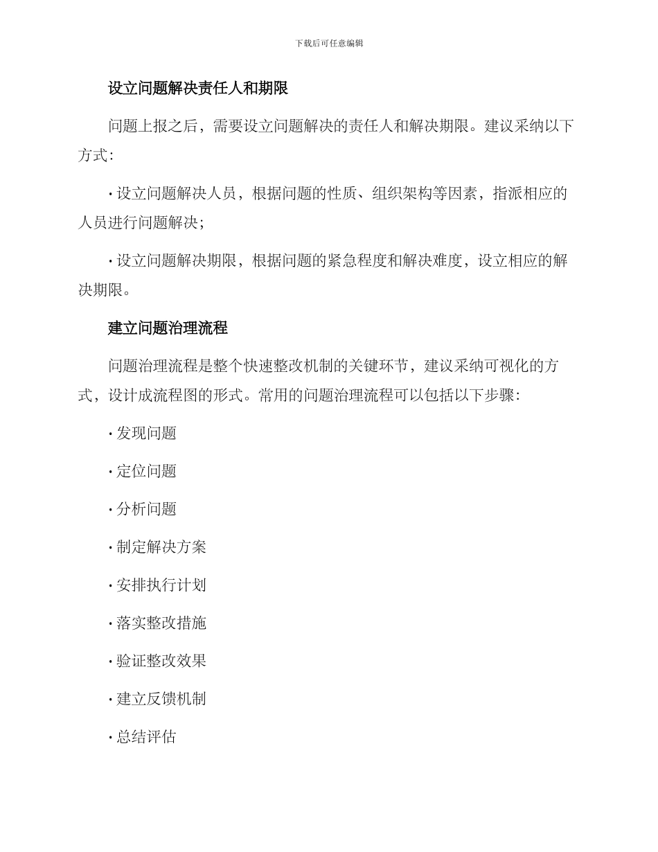 快速整改机制方案_第2页