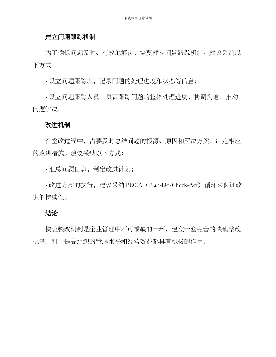 快速整改机制方案_第3页