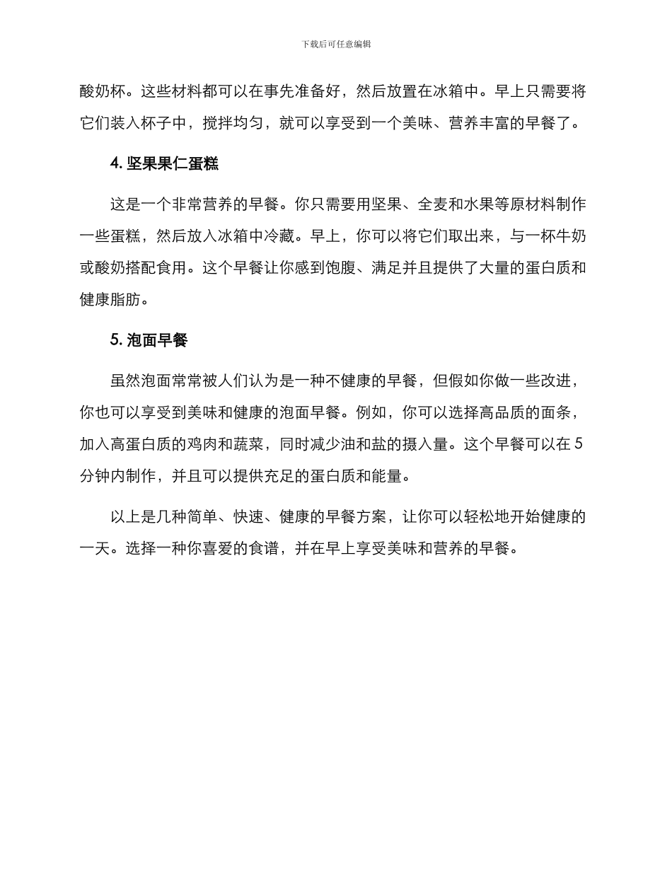 快速早餐分享方案_第2页