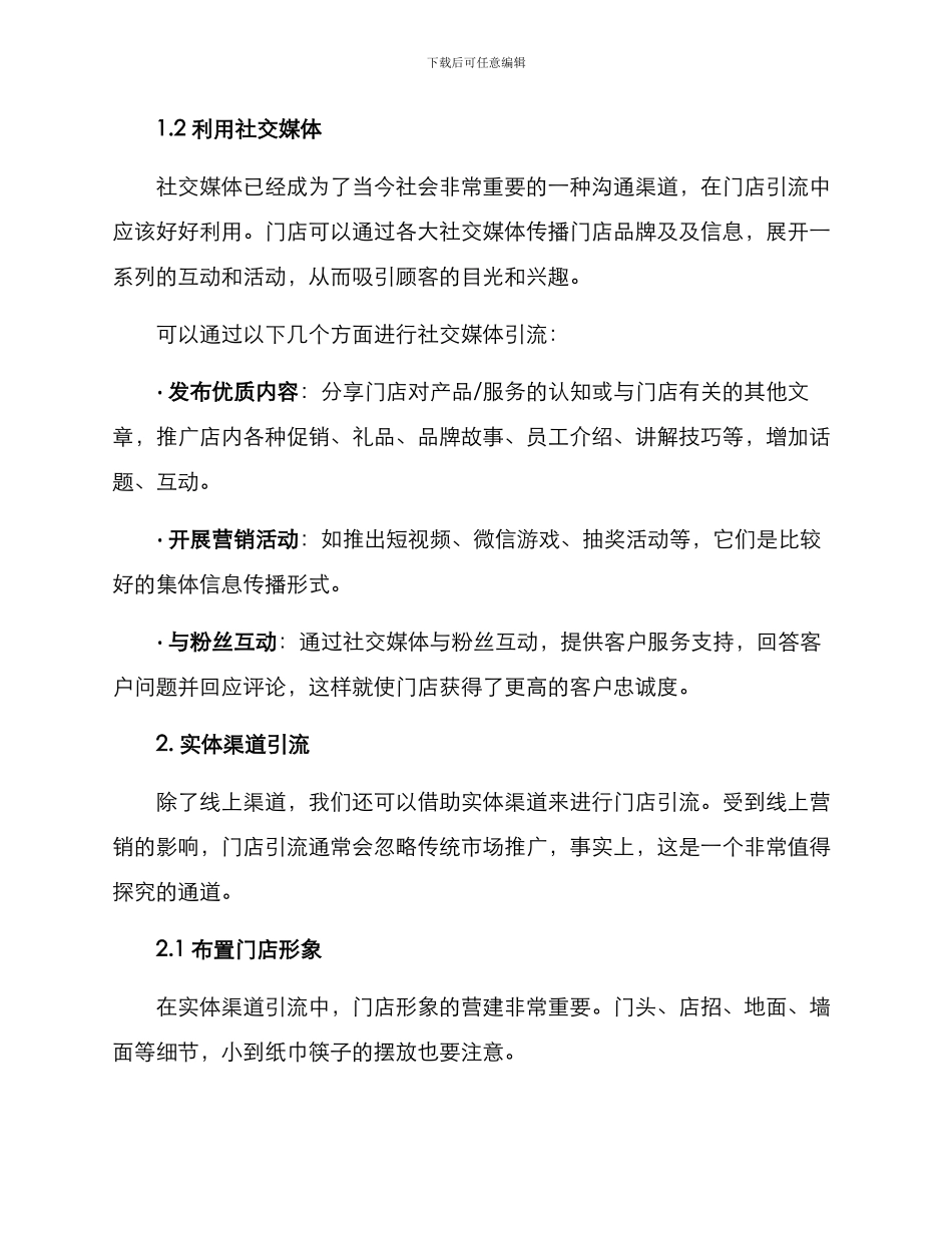 快速有效门店引流方案_第2页