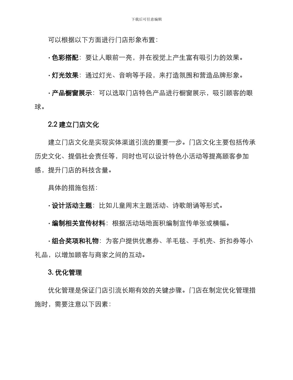 快速有效门店引流方案_第3页