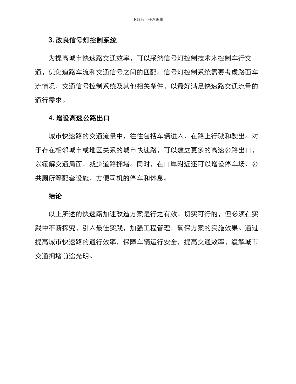 快速路加速改造方案_第2页