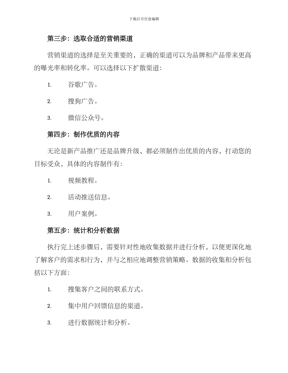 快速营销推广服务方案_第2页