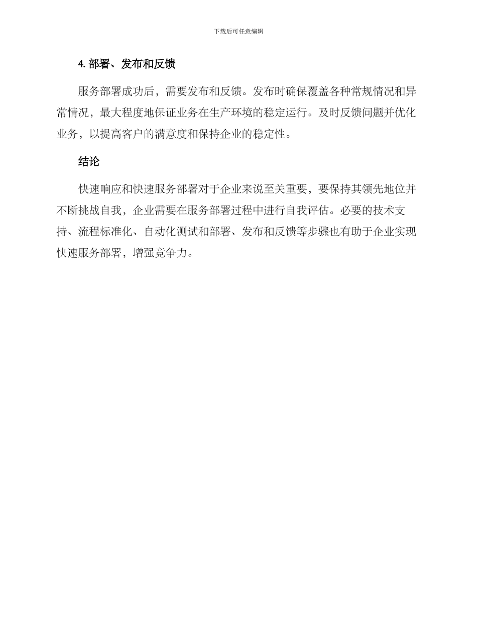 快速服务部署方案_第3页