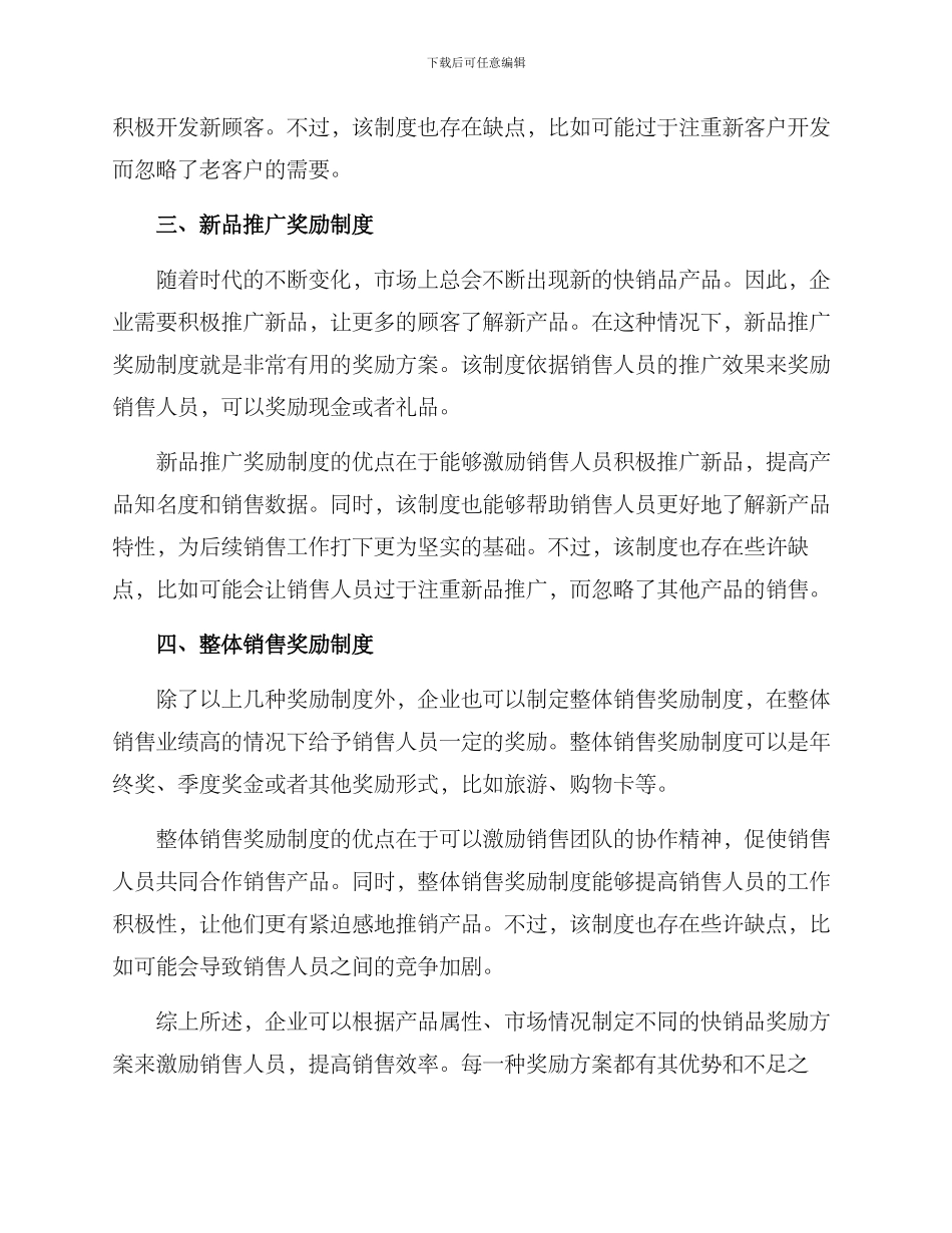 快销品奖励方案_第2页