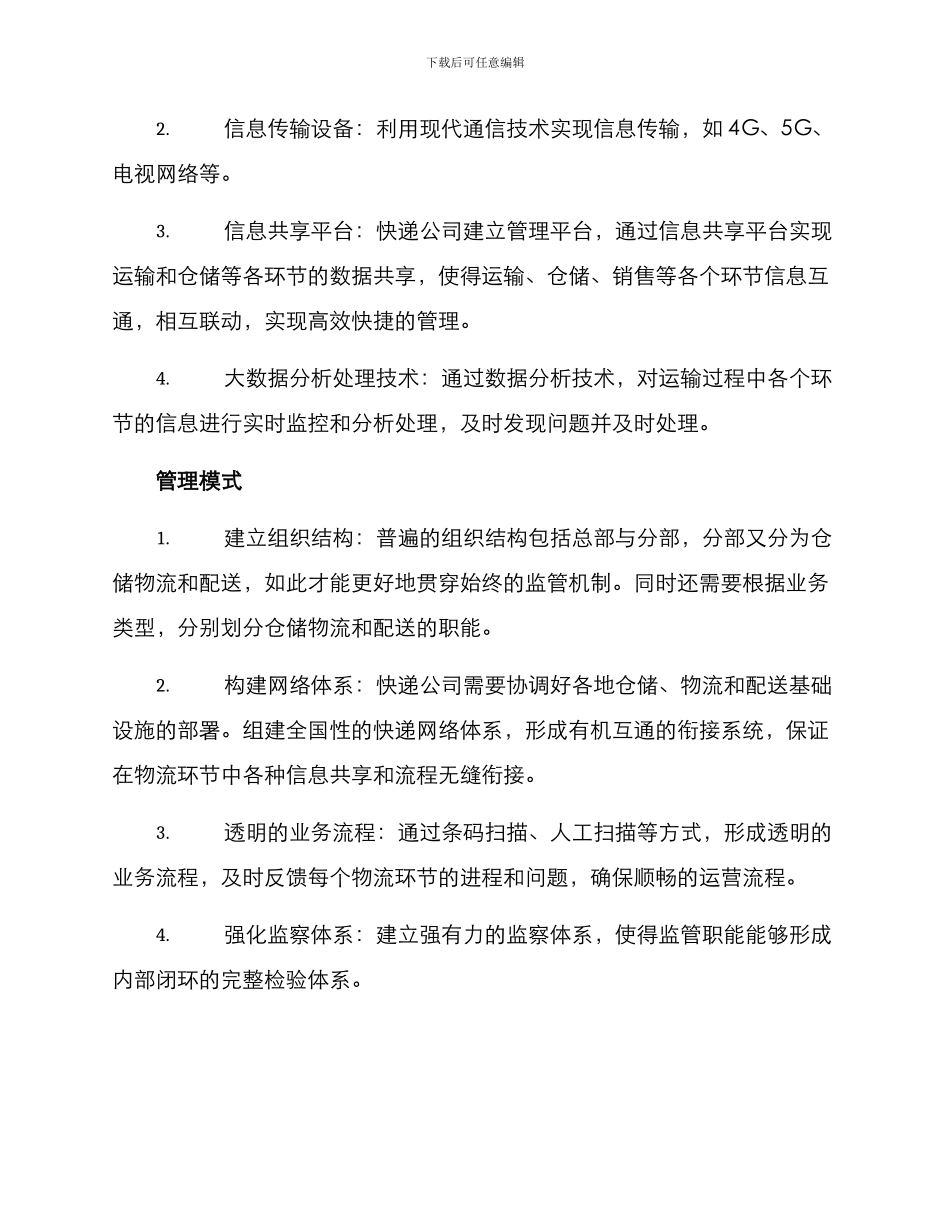 快递闭环管理方案_第2页