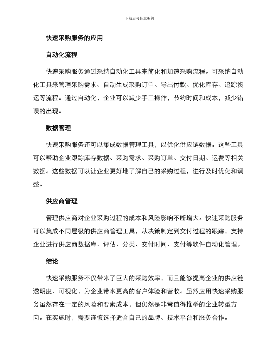 快速采购服务方案_第3页