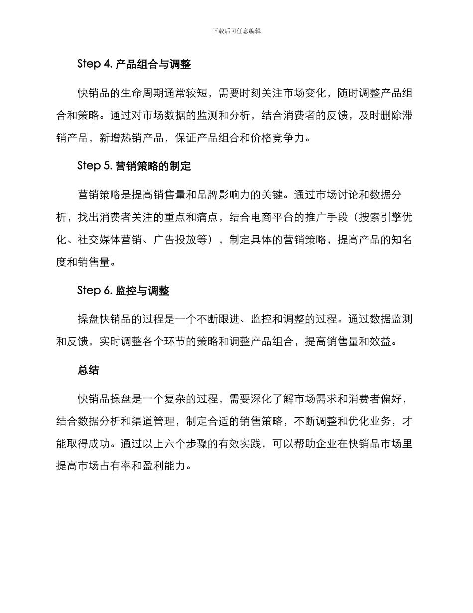 快销品操盘方案_第2页
