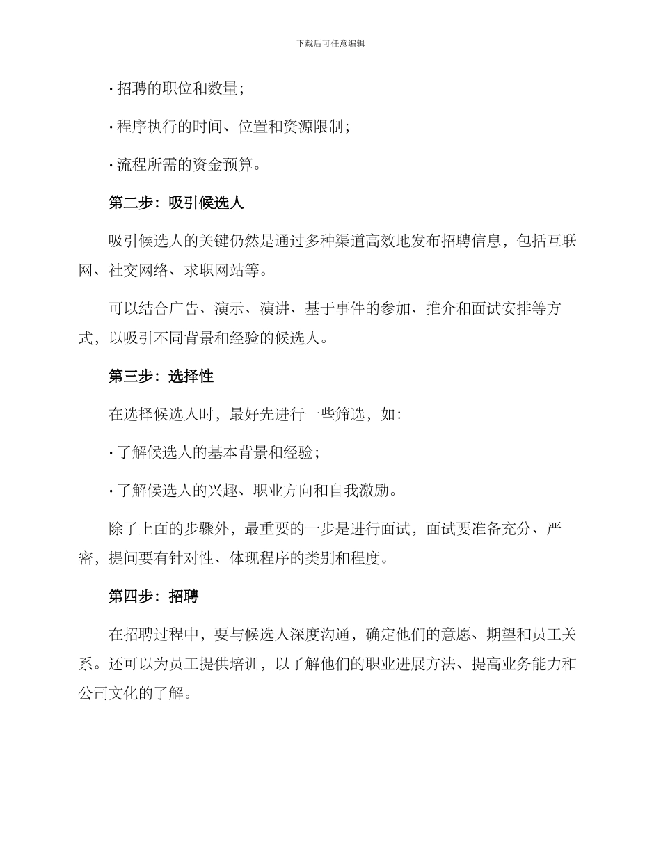 快销招聘方案_第2页