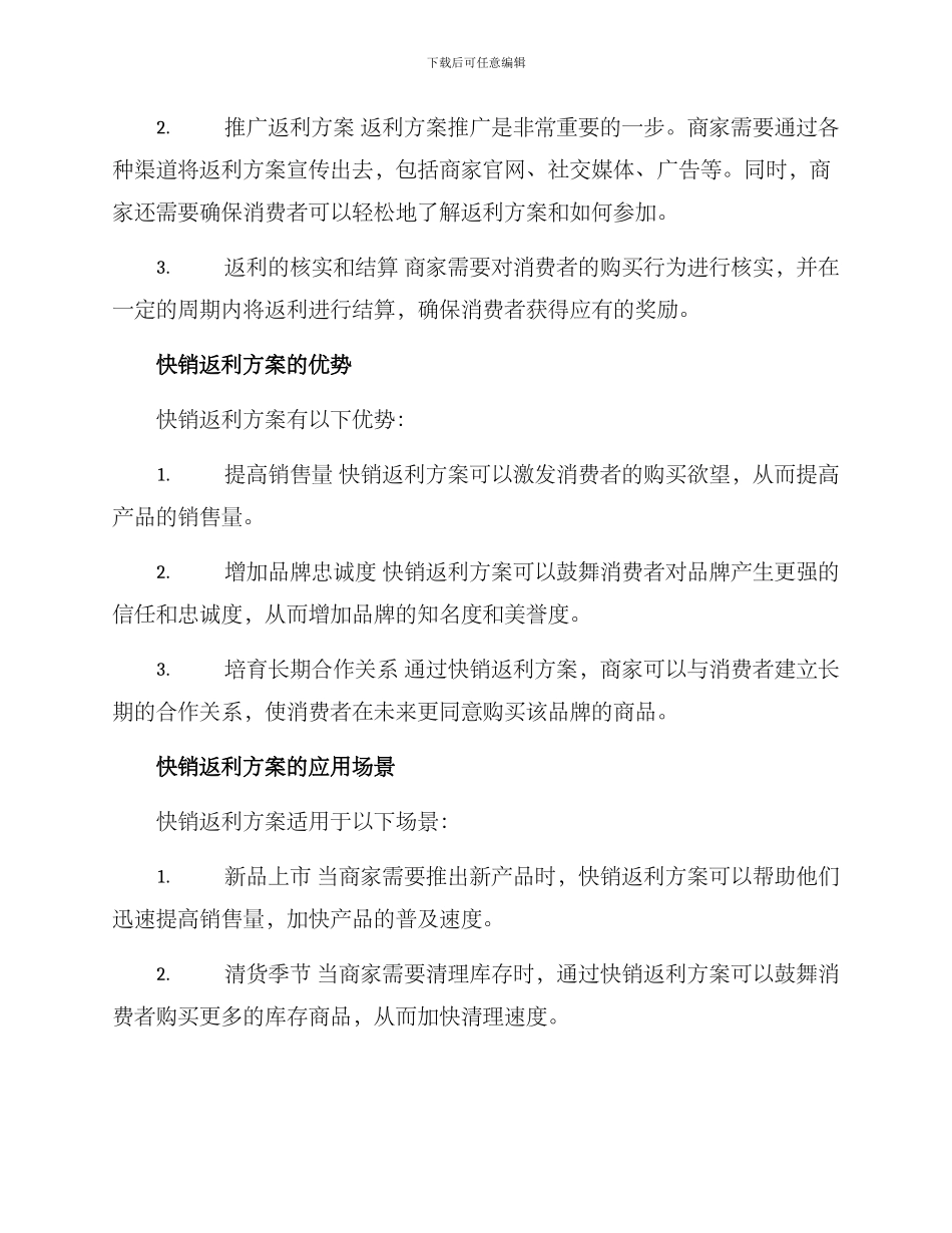 快销返利方案_第2页