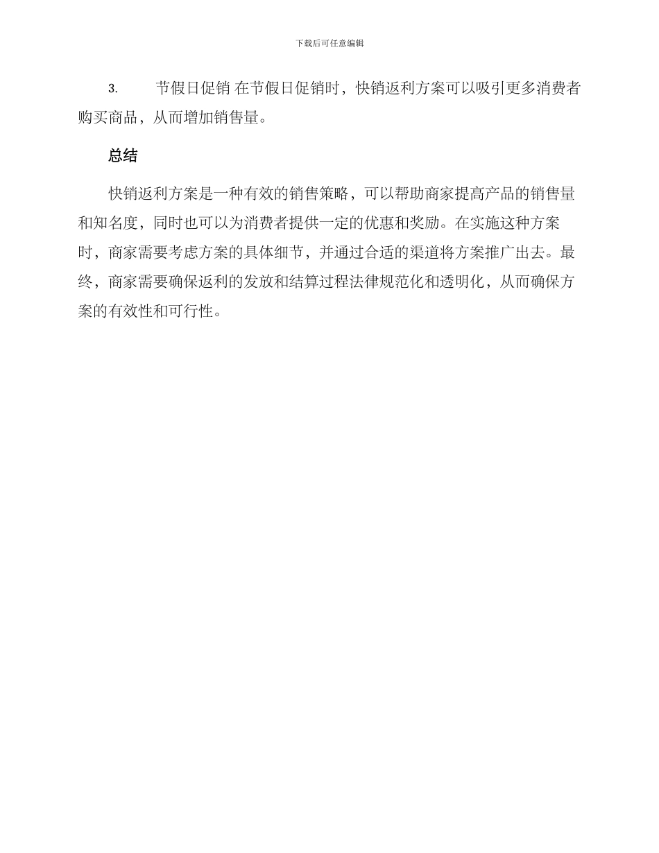 快销返利方案_第3页