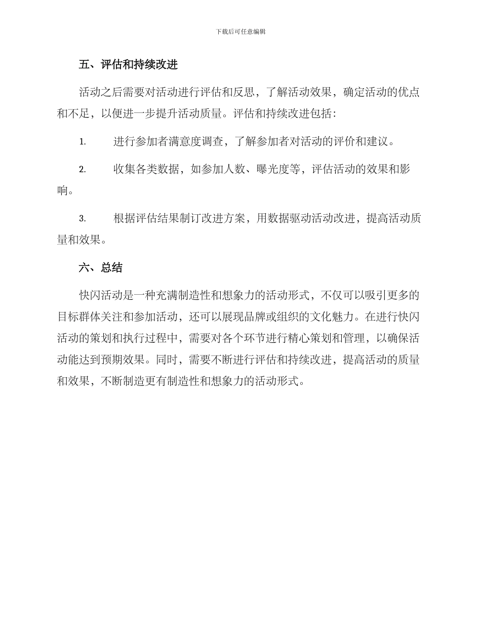 快闪活动策划方案_第3页