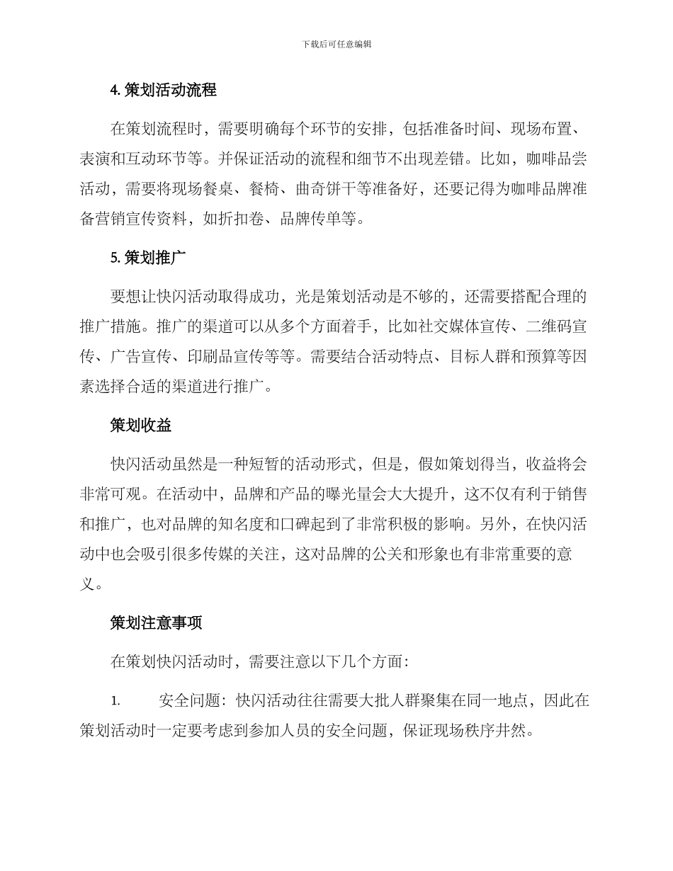 快闪策划方案_第2页