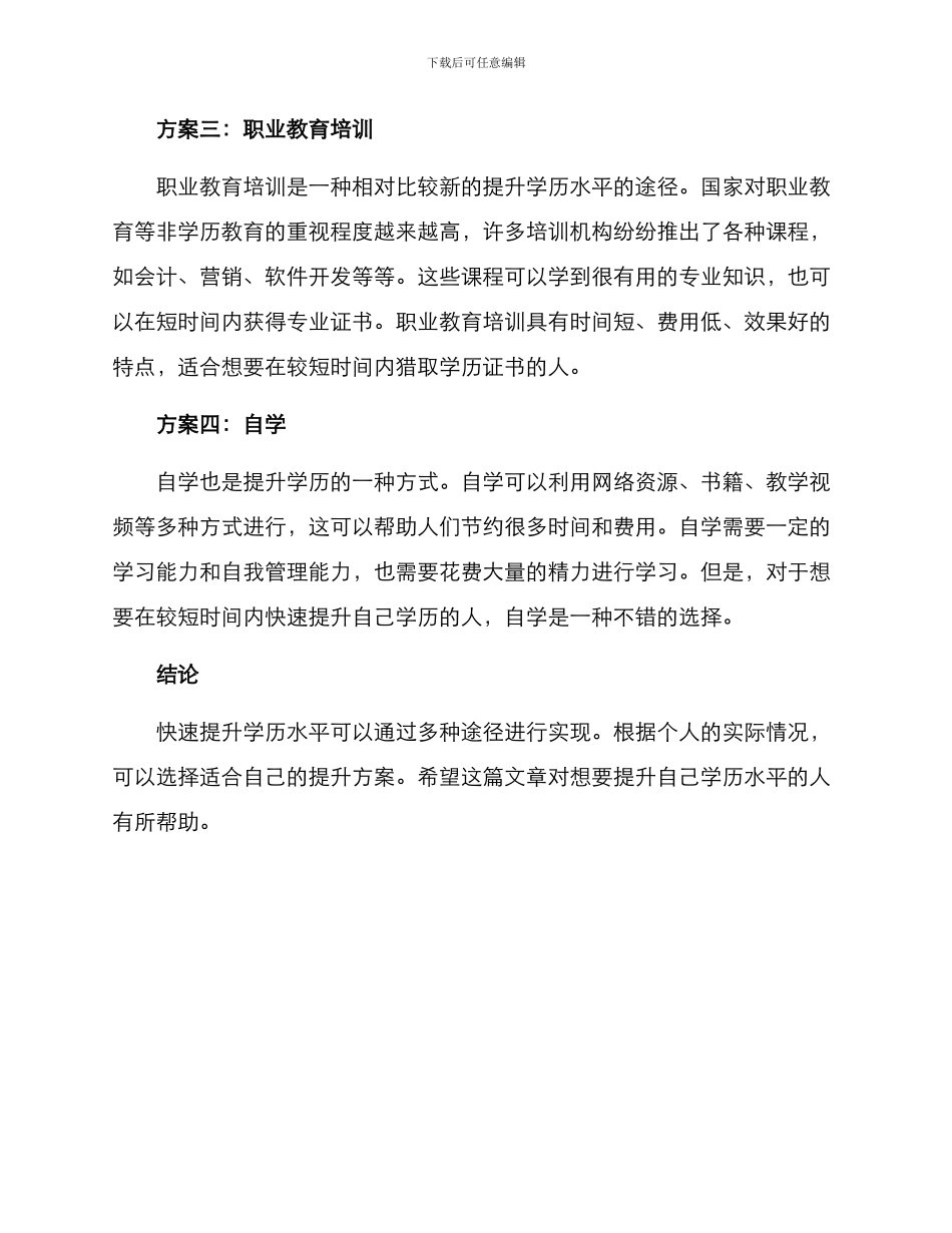 快速学历提升计划方案_第2页