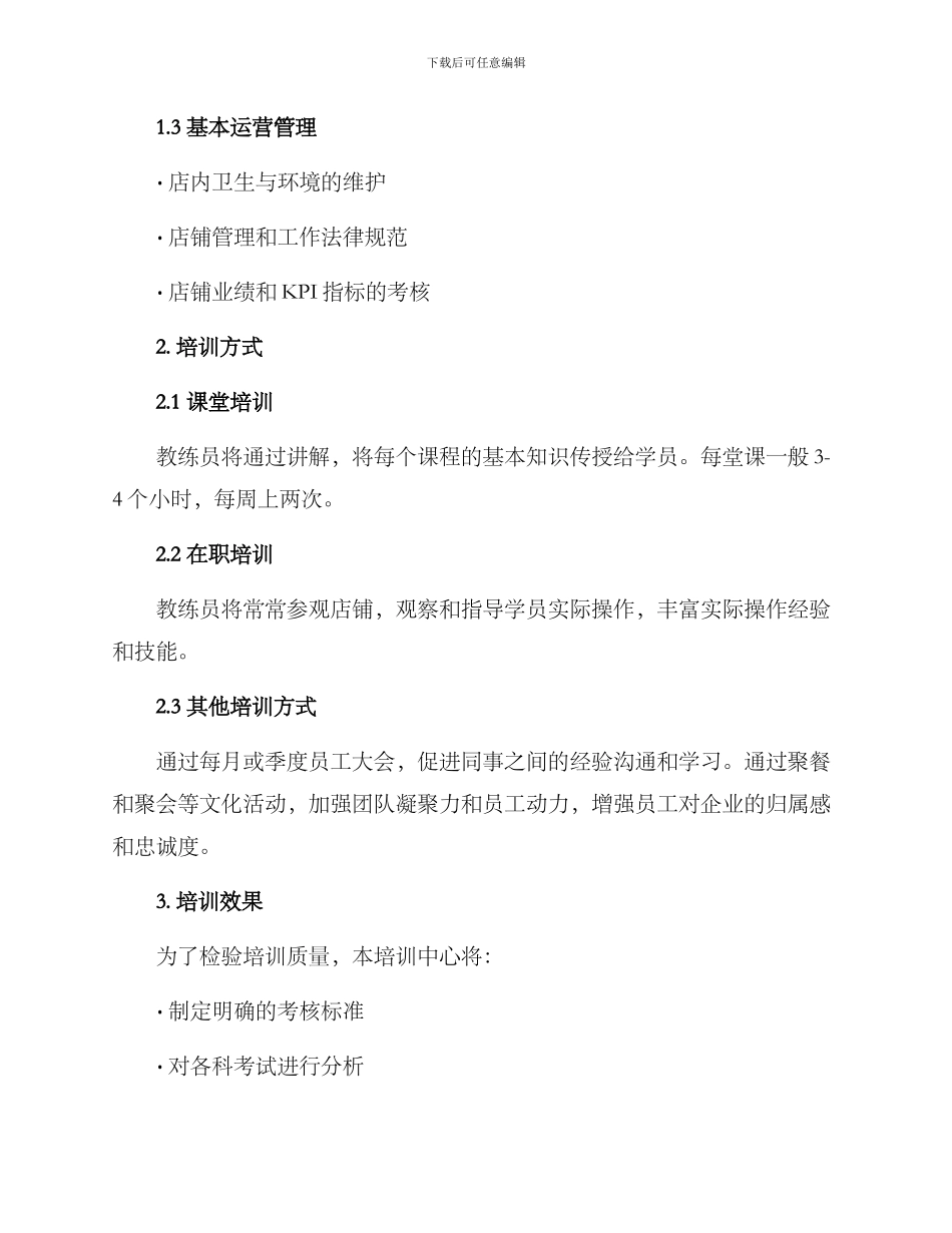 快餐中餐培训方案_第2页