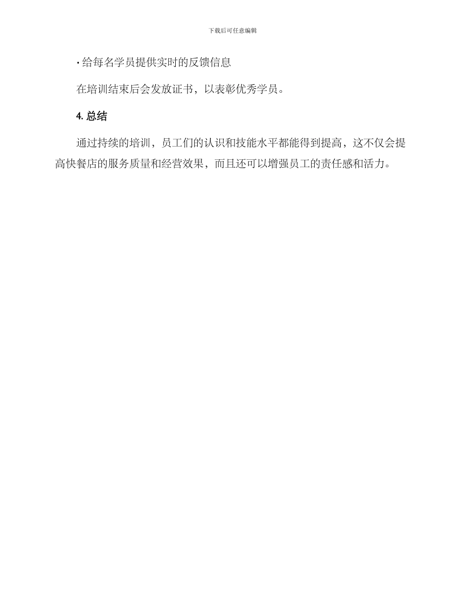 快餐中餐培训方案_第3页