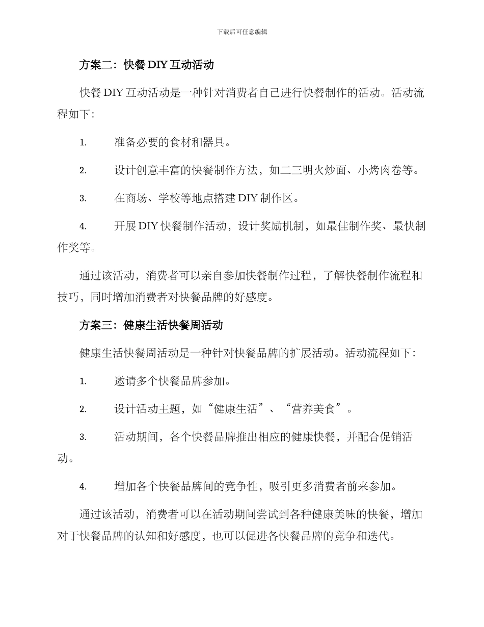 快餐产品活动方案_第2页