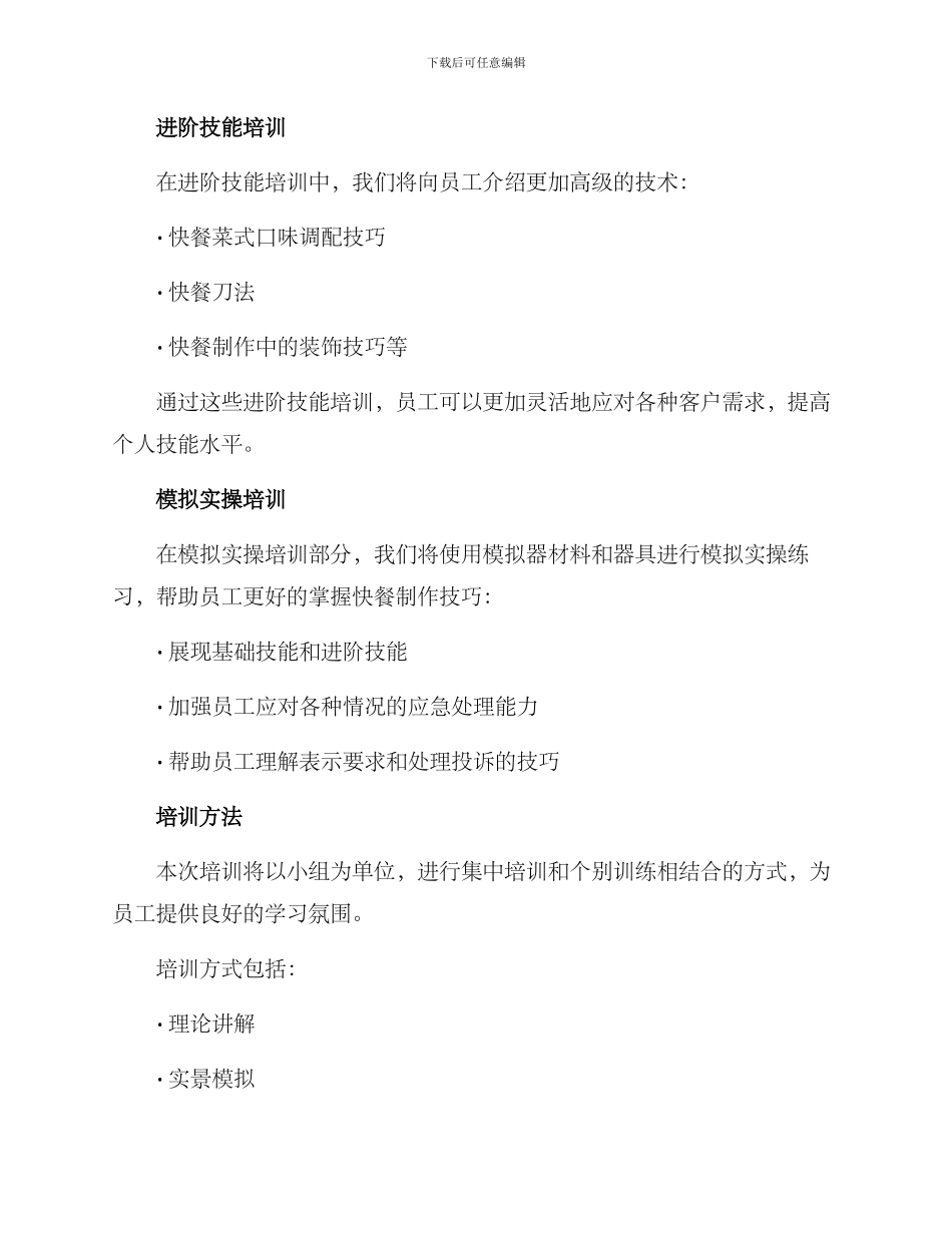 快餐产品培训方案_第2页