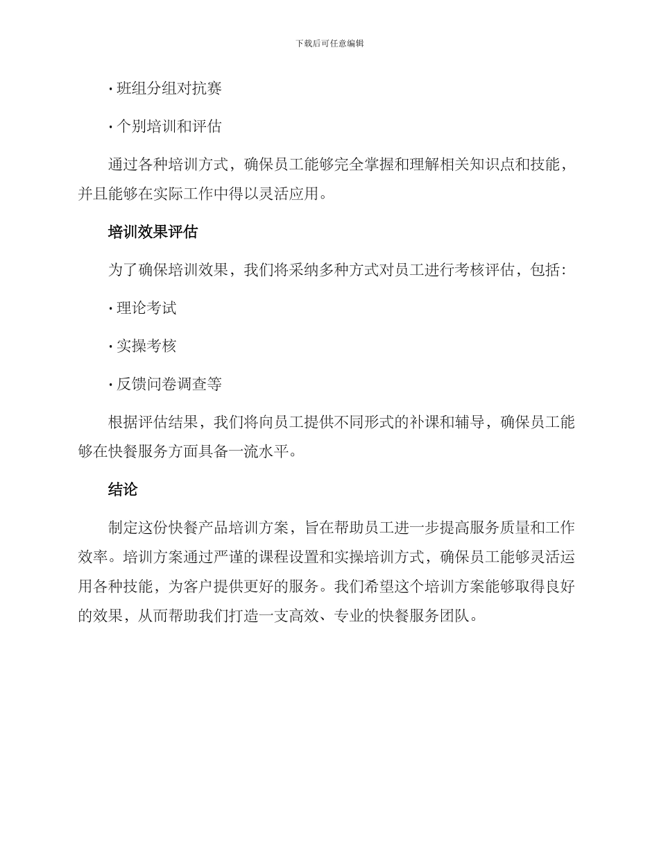 快餐产品培训方案_第3页