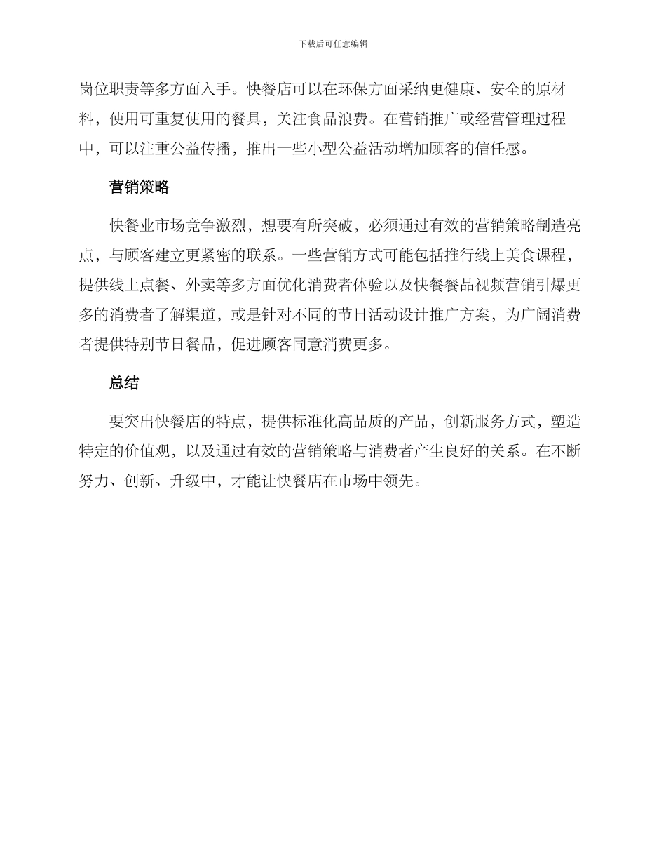 快餐亮点打造方案_第2页