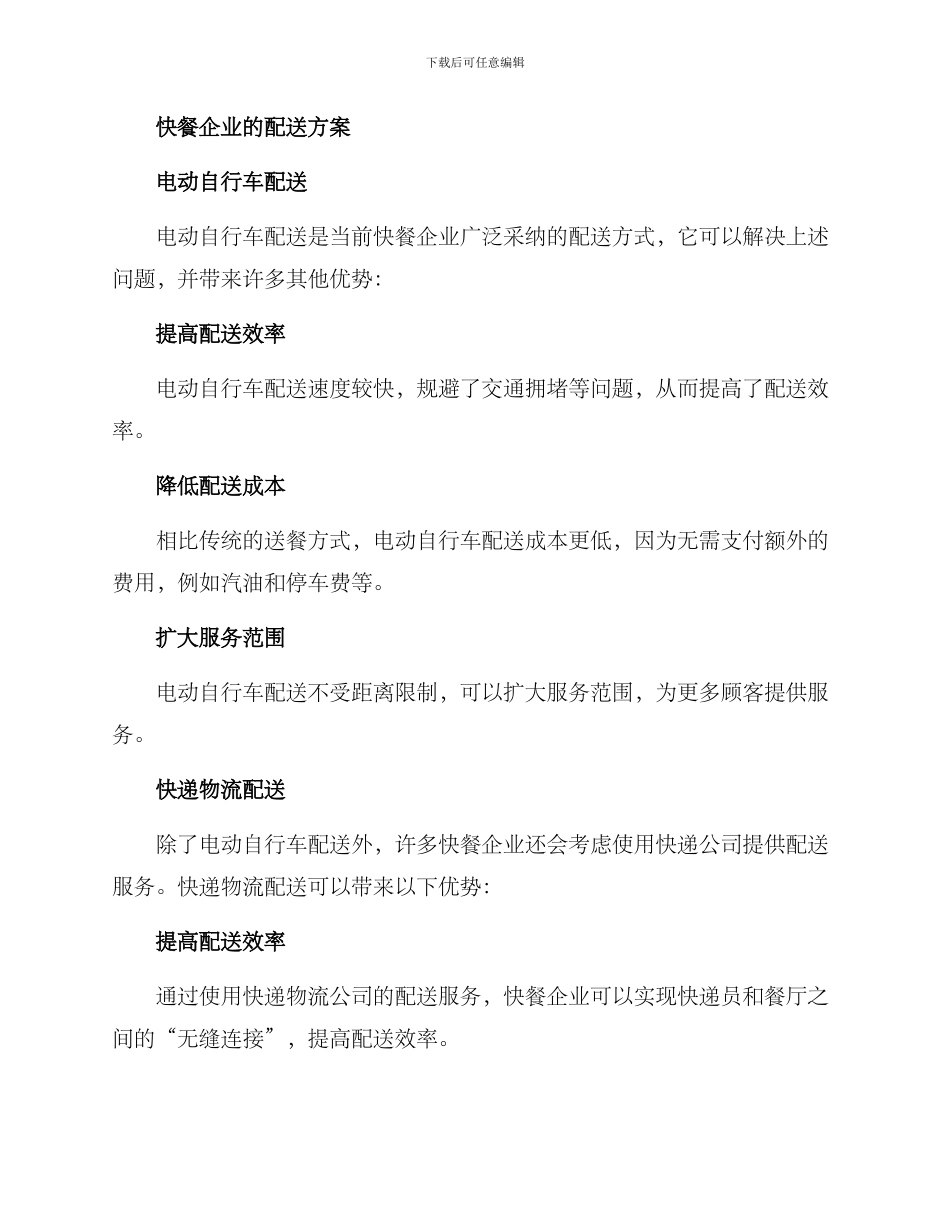 快餐企业配送方案_第2页