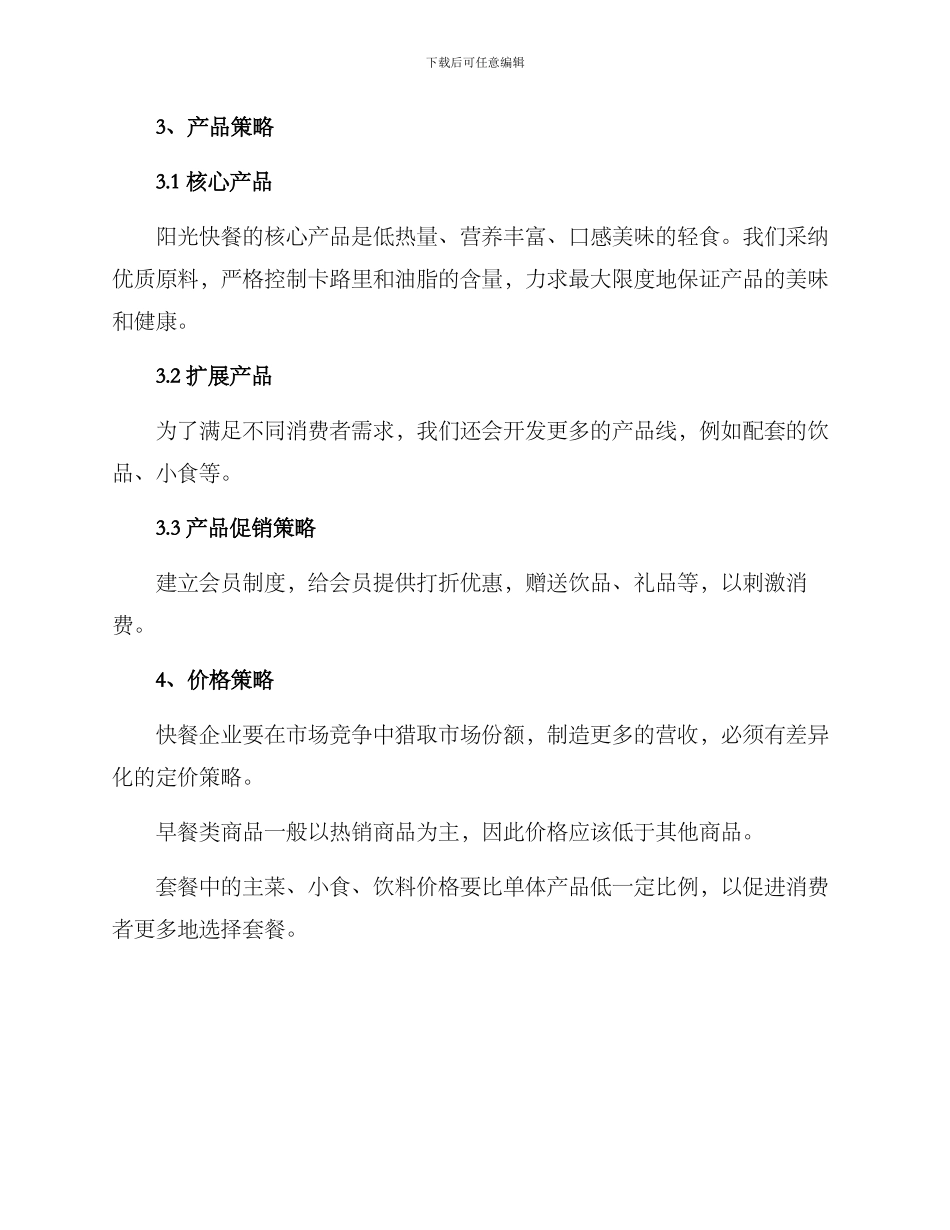 快餐企业品牌策划方案_第2页