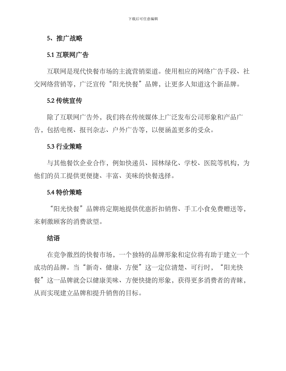 快餐企业品牌策划方案_第3页