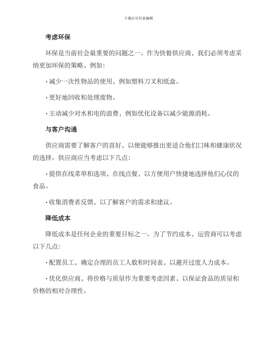 快餐供餐方案_第2页