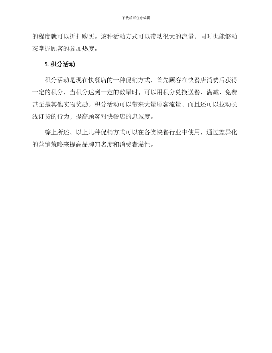快餐促销方案简短_第2页