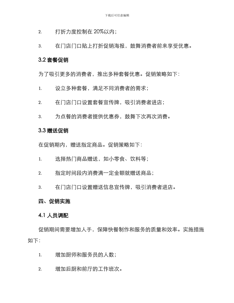 快餐促销执行方案_第2页