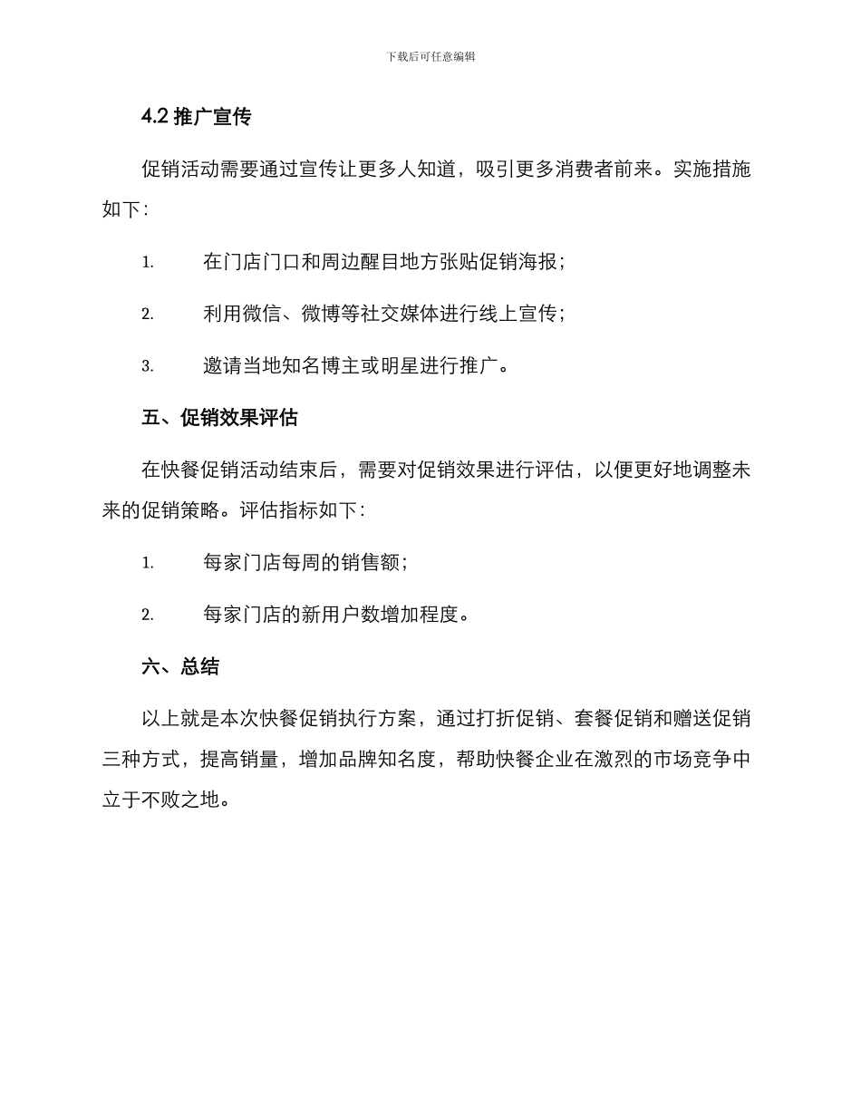 快餐促销执行方案_第3页