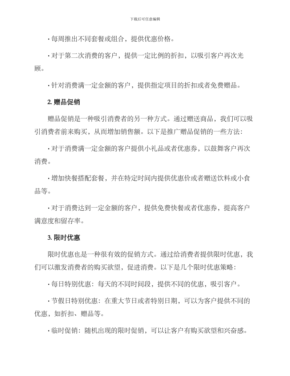 快餐促销策略运营方案_第2页