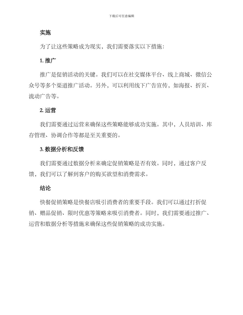 快餐促销策略运营方案_第3页