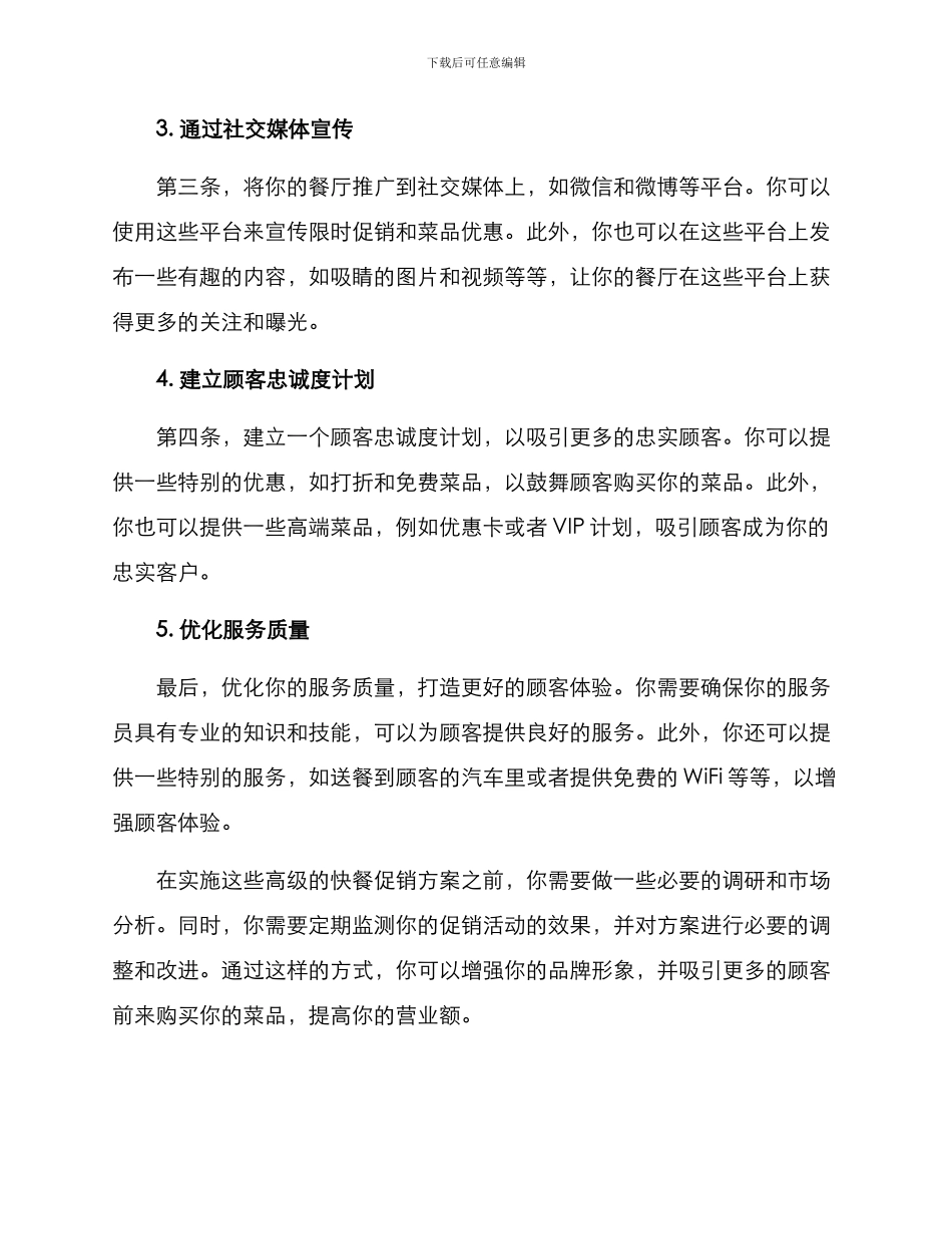 快餐促销方案高级_第2页