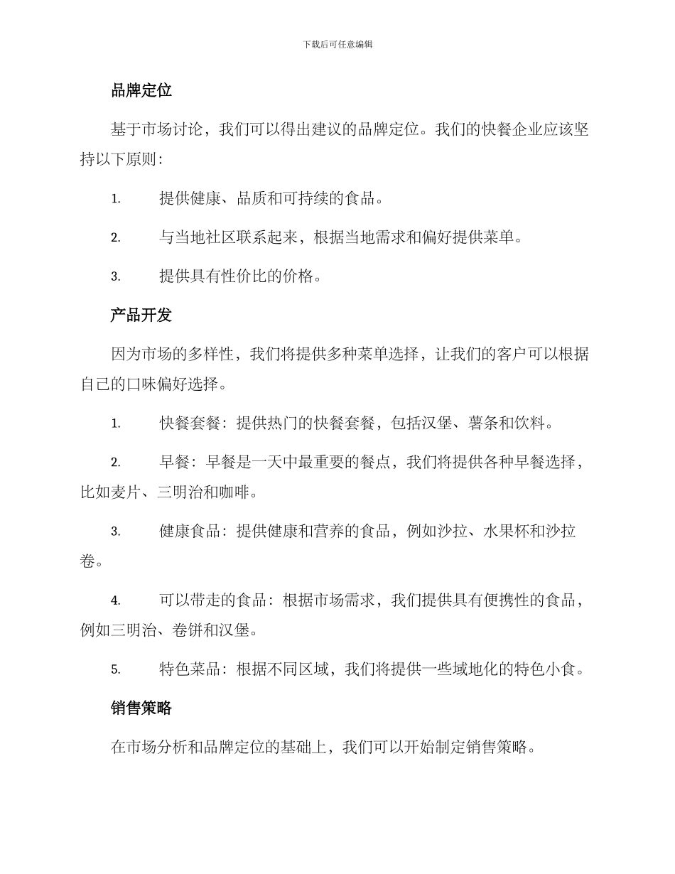快餐公司企划方案_第2页
