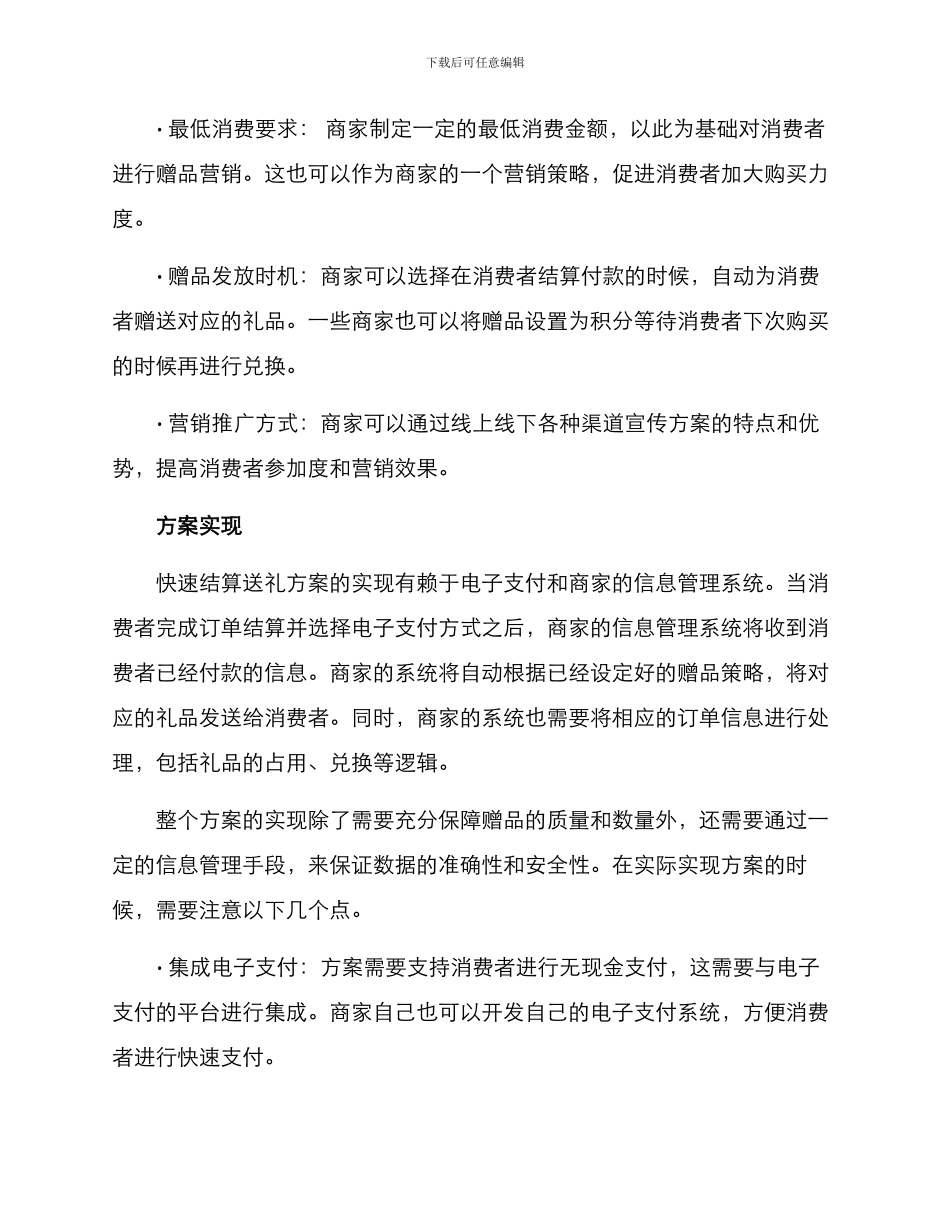 快速结算送礼方案_第2页