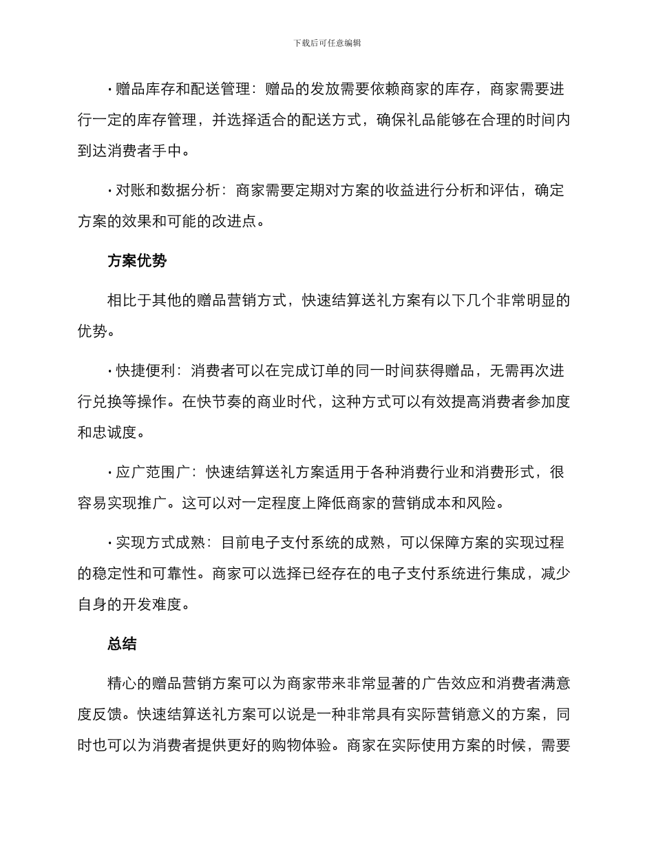 快速结算送礼方案_第3页