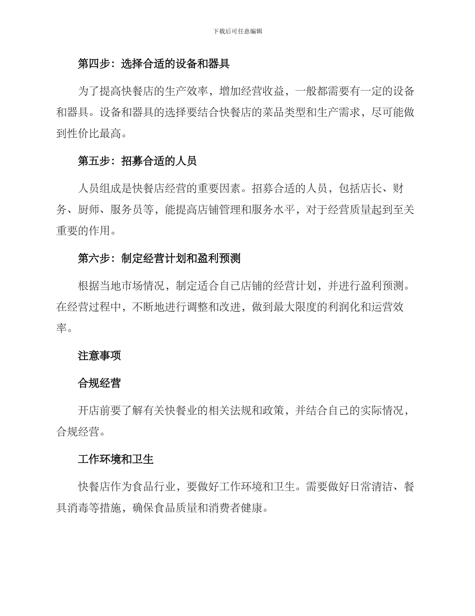 快餐具体规划方案_第2页