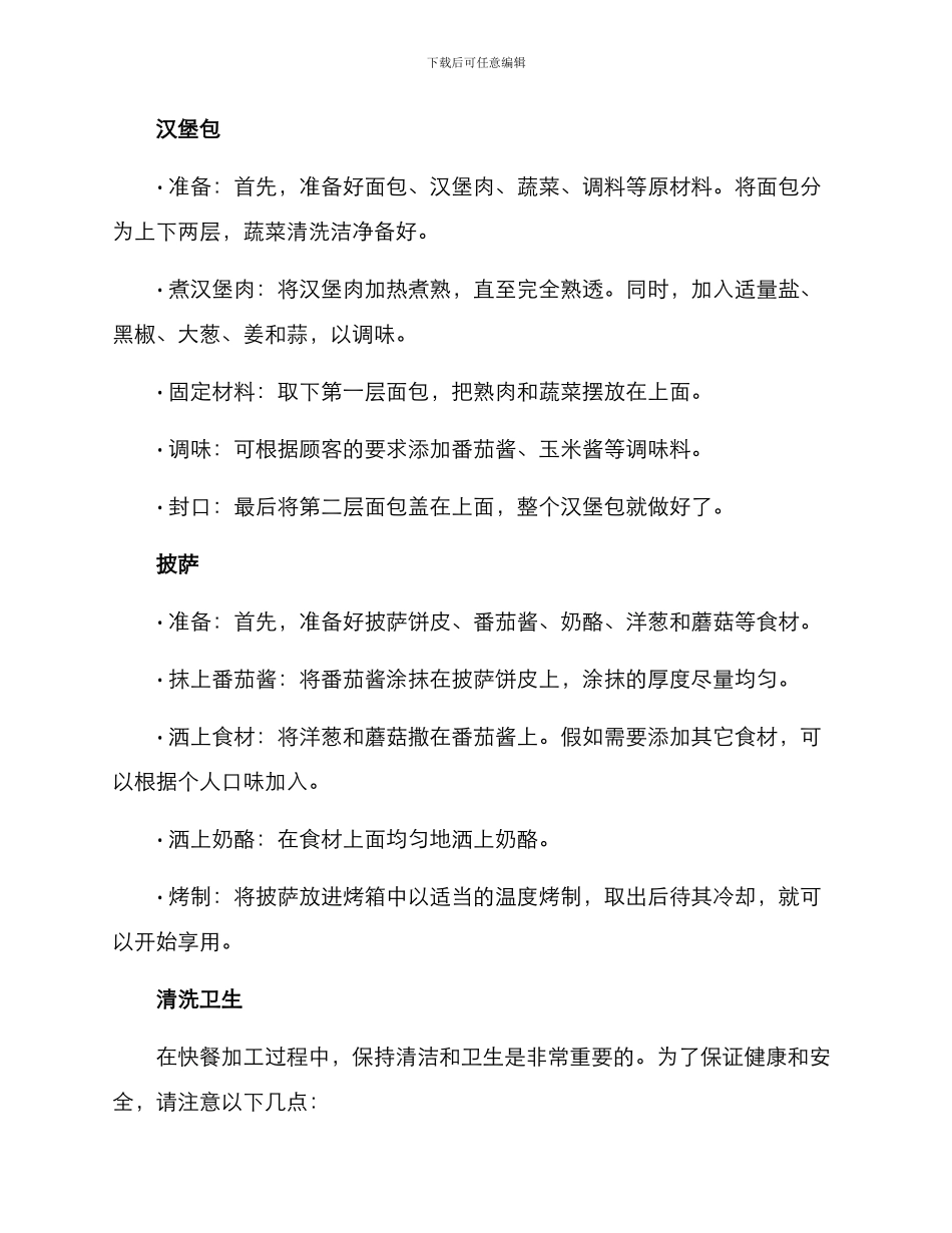 快餐加工制作方案_第2页