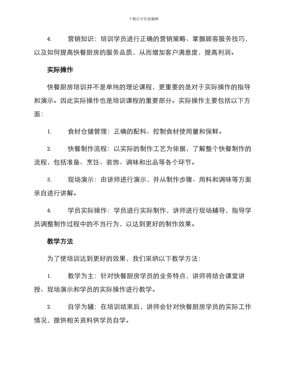 快餐厨房培训方案_第2页
