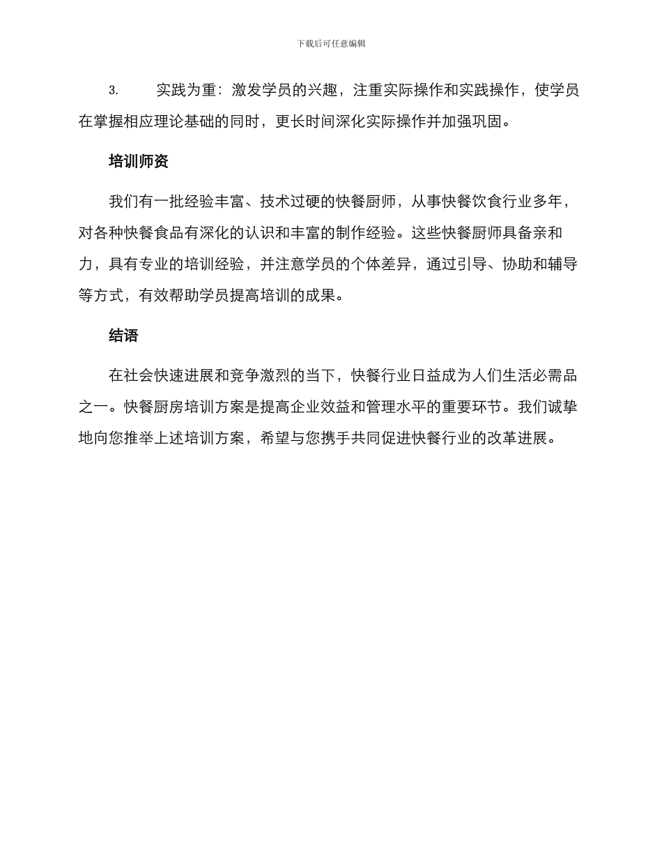 快餐厨房培训方案_第3页