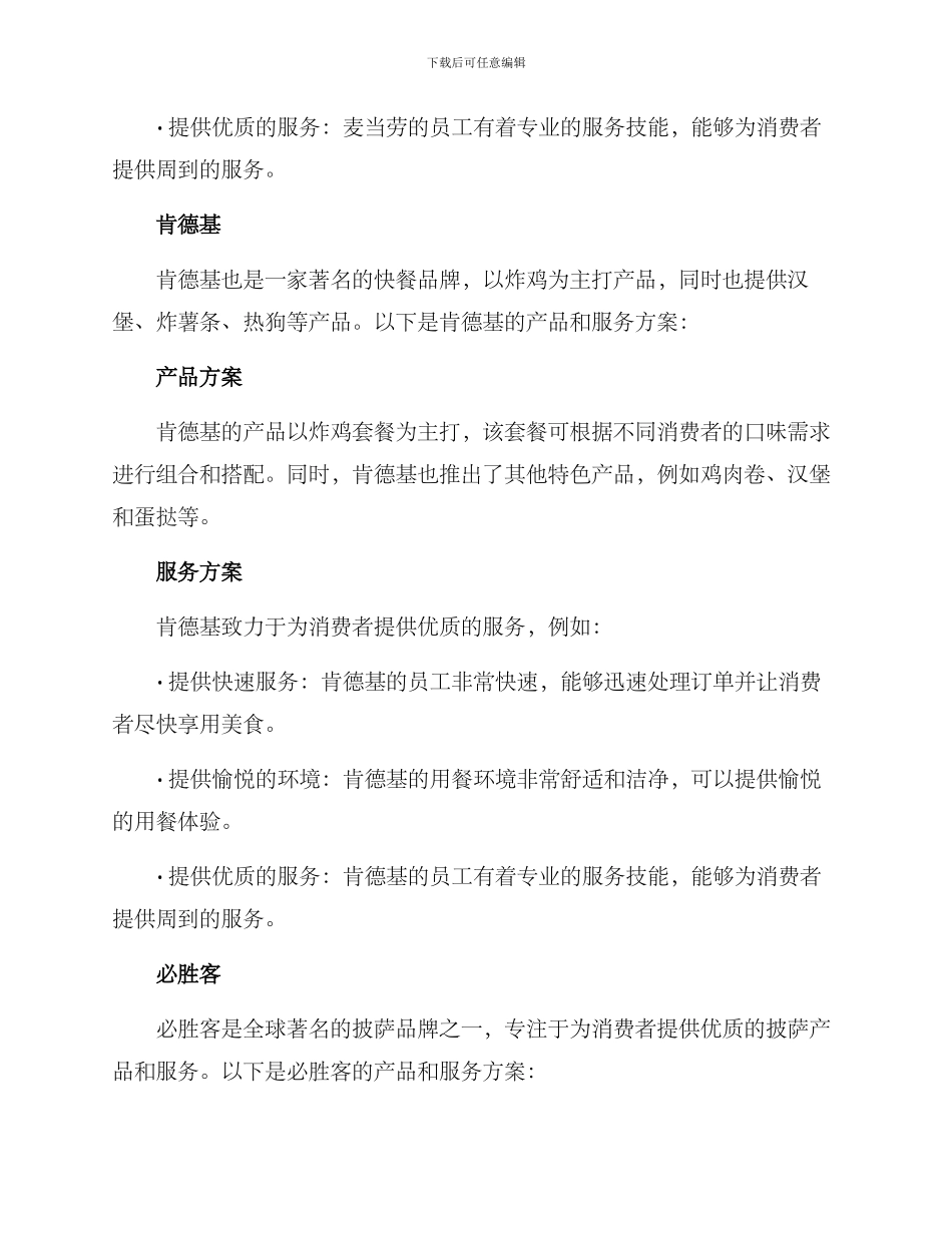 快餐品牌产品服务方案_第2页