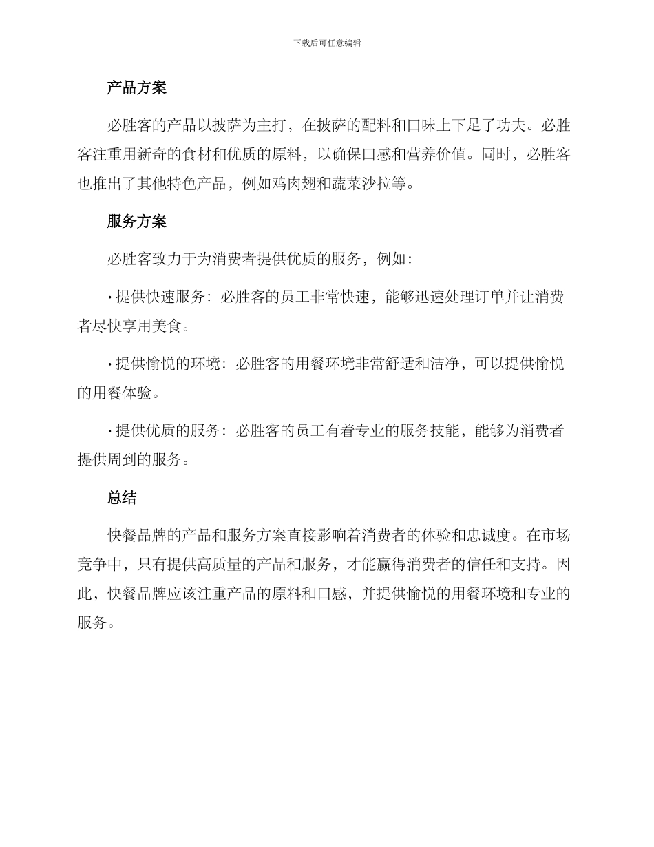 快餐品牌产品服务方案_第3页