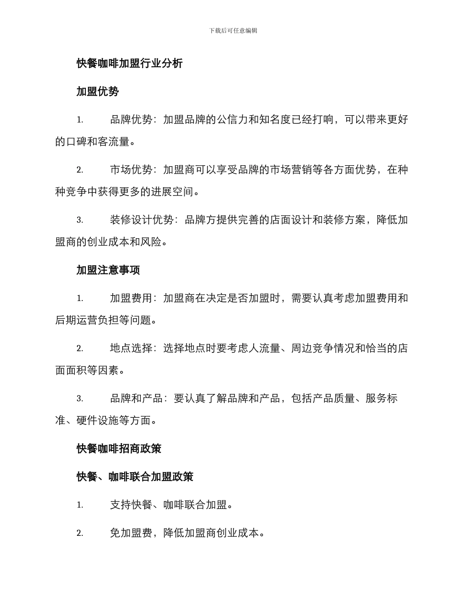 快餐咖啡招商方案_第2页