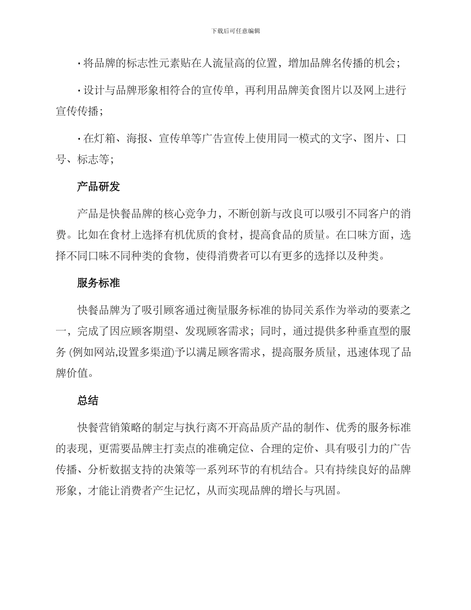 快餐品牌策划方案_第2页