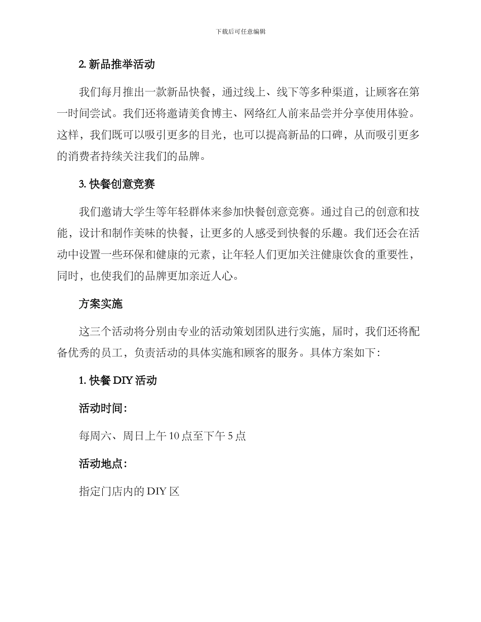 快餐品牌策划活动方案_第2页