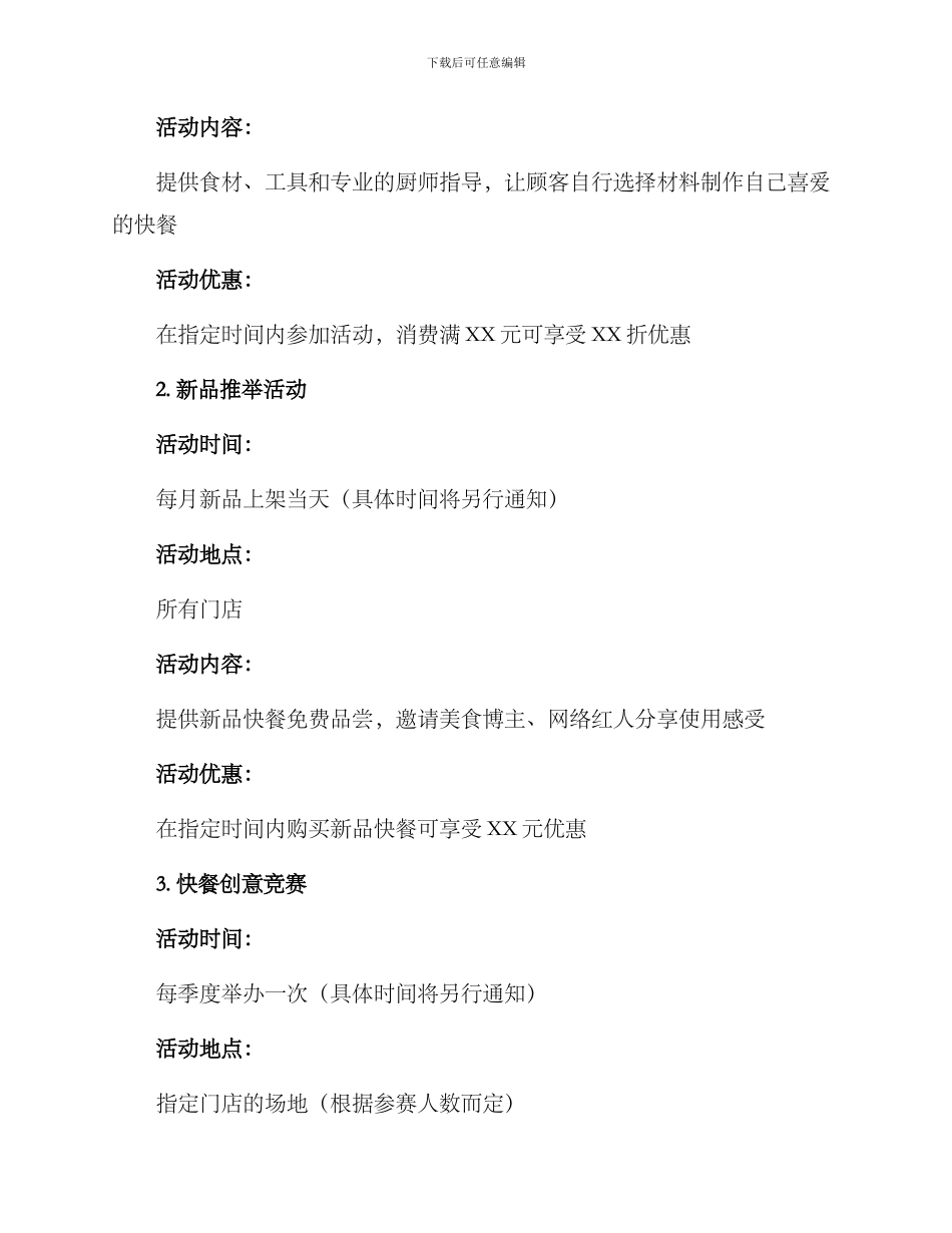 快餐品牌策划活动方案_第3页