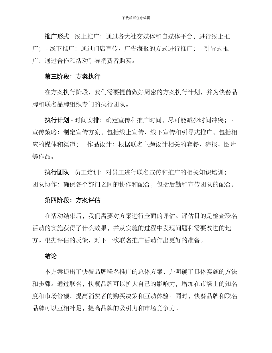 快餐品牌联名策划方案_第2页